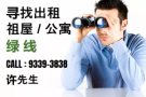 寻找出租 祖屋 / 公寓 绿线