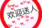 裕廊东（制造业报本）欢迎夫妻、两男或两女、需要➕微信（DJ-85xuan）
