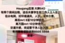 Hougang后港 有房间出租