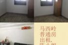 无中介费，马西岭普通房出租，只限女士
