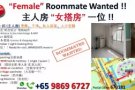 寻求"女搭房" (一位) 