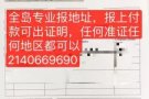 ⚠️专业报地址，报上付款，可出证明