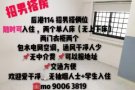 后港114招俩位男搭房