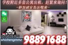 TMC 和 NAFA 学校附近多套公寓出租，只需5到10分钟!