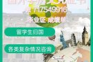 致力于为未能正常毕业的留学生提供信息帮助！