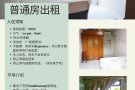 三巴旺单间出租-507A