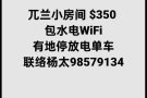 兀兰单间租房