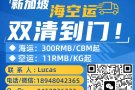 广州到新加坡海运双清到门