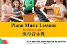 资深教师钢琴教学一对一 (万国地铁站)