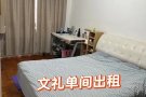 近文礼地铁站单间出租
