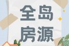 组屋/公寓房源