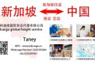 新加坡空运海运往返中国,中国到新加坡空运海运往返物流