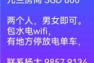 兀兰房间出租 SGD 800