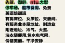 大牌640757. 近文礼，先驱，湖畔，ntu.大型停车场，超市食阁，免费英语培训班
