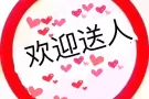 裕廊东（制造业报本）欢迎夫妻、两男或两女、需要➕微信（DJ-85xuan）