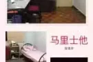 马里士他普通房