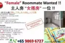 寻求"女搭房" (一位) 