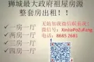 武吉巴督、裕廊东、文礼整套房出租！->8685 2681