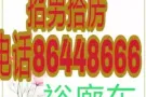 裕廊东地铁站附近招男搭房