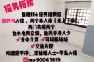 后港114招俩位男搭房