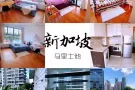 留学生专业人士首选！全岛优质房源任您挑选！ 
