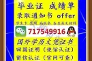 维信717549916专业办理海外大学毕业证〓成绩单〓学历认证