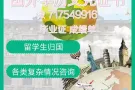 致力于为未能正常毕业的留学生提供信息帮助！