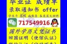 @微717549916#diploma#degree#毕业证#成绩单#留信认证#