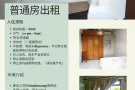 三巴旺单间出租-507A