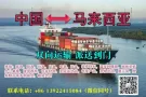门到门双清海运家用电器到吉隆坡打包建议