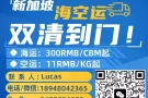 广州到新加坡海运双清到门