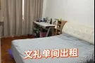 近文礼地铁站单间出租