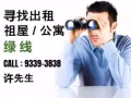 寻找出租 祖屋 / 公寓 绿线