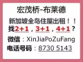 新加坡全島整套房出租（進地鐵站）！！