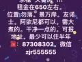 求租！求租！求租！夫妻房