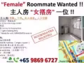 寻求"女搭房" (一位) 