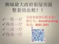 武吉巴督、裕廊东、文礼整套房出租！->8685 2681