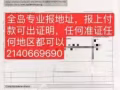 ⚠️專業報地址，報上付款，可出證明