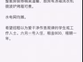 誠招合租的神仙室友啦~\(≧▽≦)/~