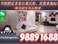TMC 和 NAFA 學校附近多套公寓出租，只需5到10分鐘!