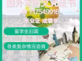 致力於為未能正常畢業的留學生提供信息幫助！