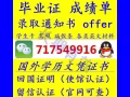 @微717549916#diploma#degree#畢業證#成績單#留信認證#