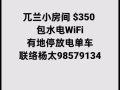 兀兰单间租房