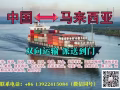 門到門雙清海運家用電器到吉隆坡打包建議