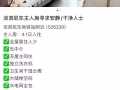 淡濱尼東主人房出租
