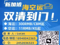 广州到新加坡海运双清到门