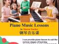 资深教师钢琴教学一对一 (万国地铁站)