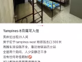 Tamipnes男床位