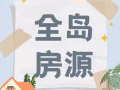 组屋/公寓房源
