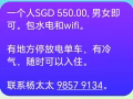 兀蘭單間出租